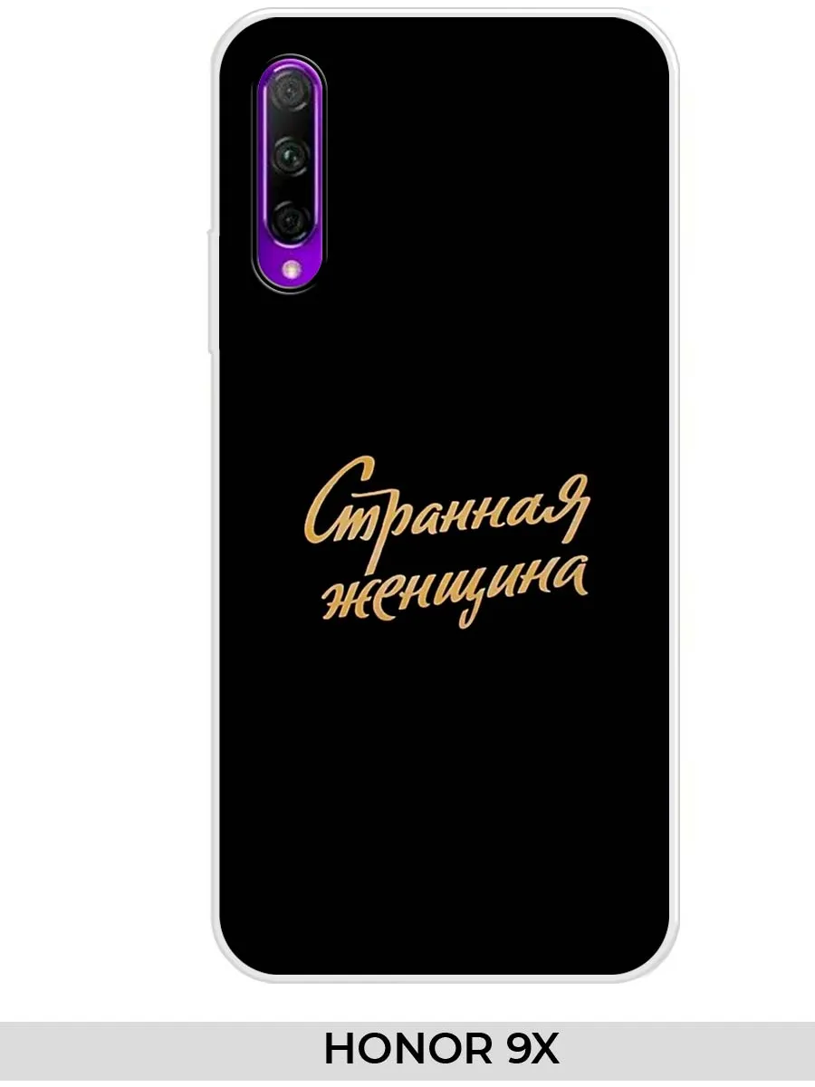 Huawei / Чехол на Honor 9x P Smart Z Прикол