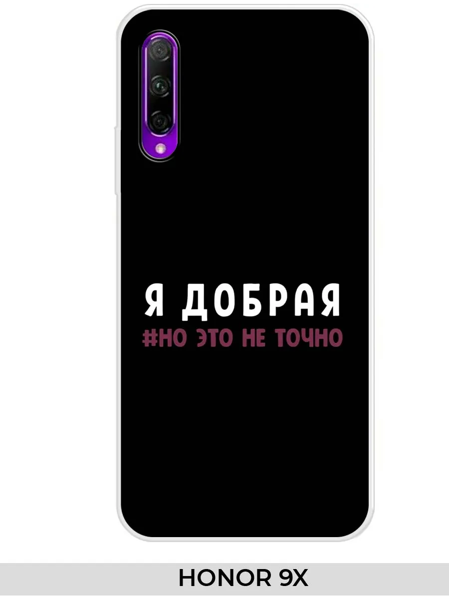 Huawei / Чехол на Honor 9x P Smart Z Прикол