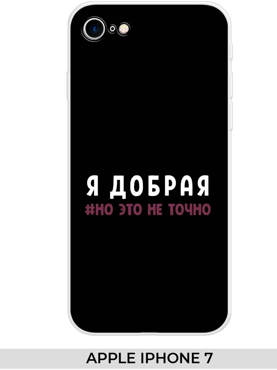 NOOTO / Чехол на Apple iPhone 7 (для Айфон 7) Прикол