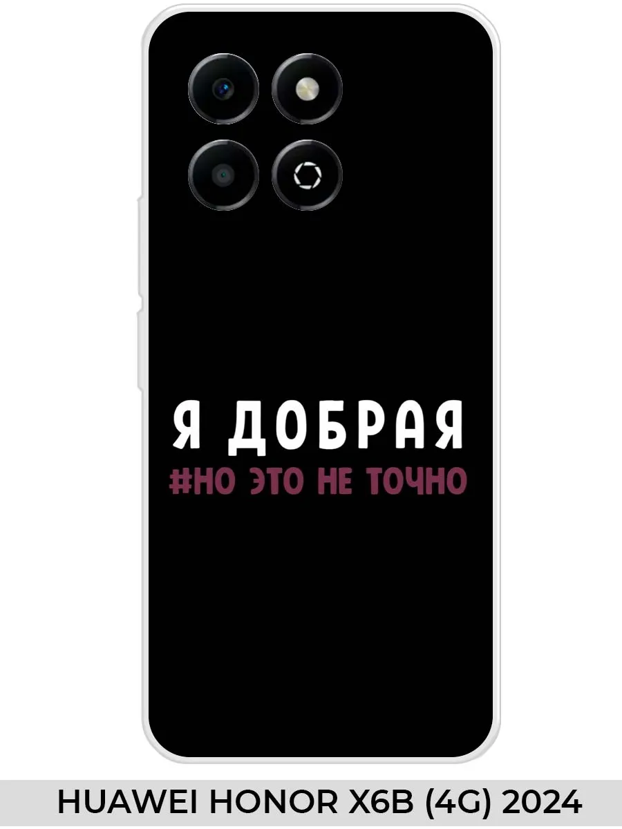 Huawei / Чехол на Honor X6B (4G) 2024 Прикол
