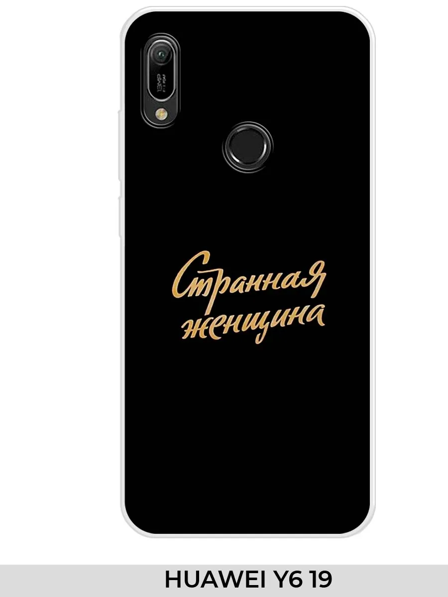 Huawei / Чехол на Y6 19 Enjoi 9E 8A pro 8a Прикол