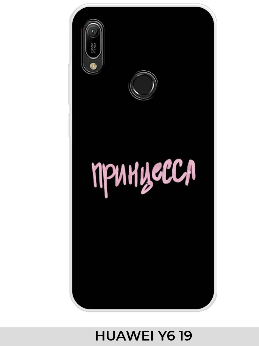 Huawei / Чехол на Y6 19 Enjoi 9E 8A pro 8a Прикол