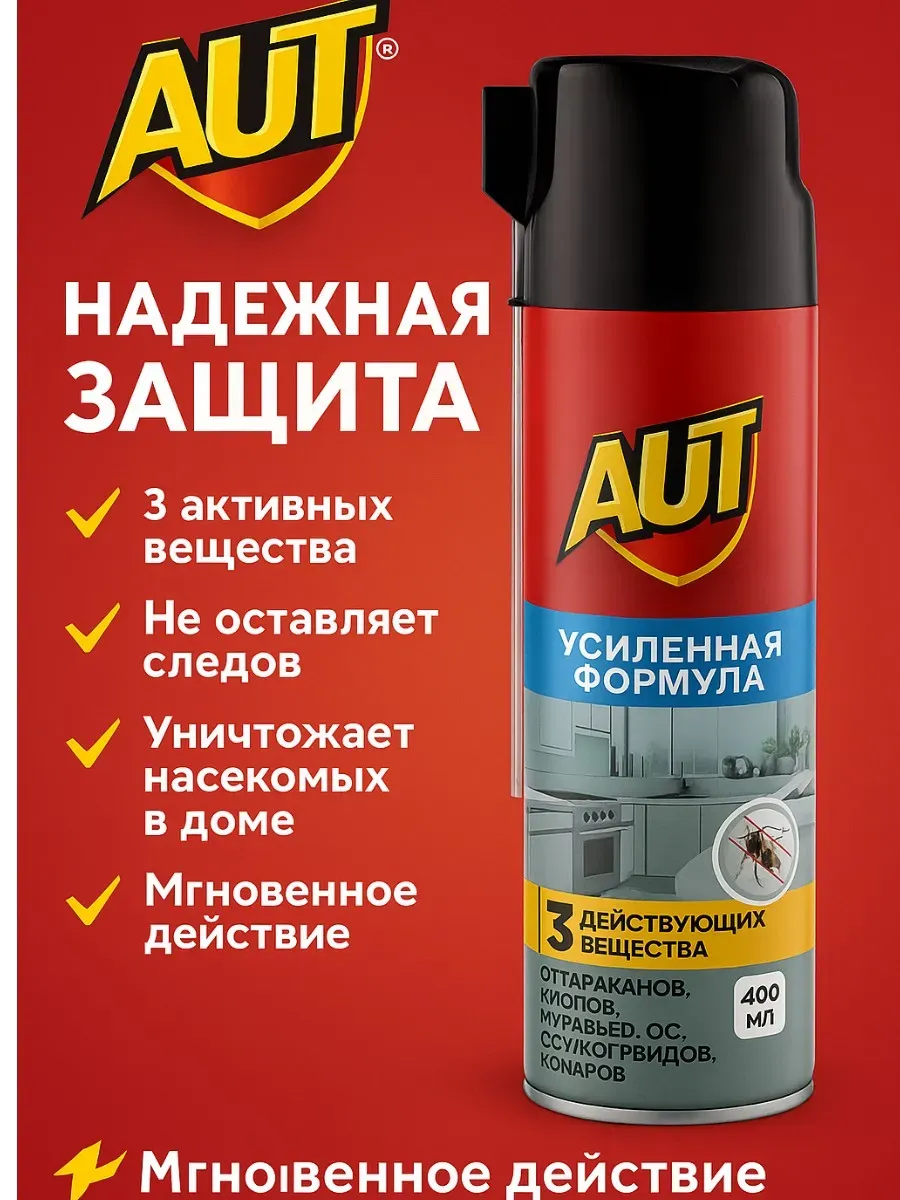 VIONA / Аэрозоль от тараканов, клопов и муравьёв