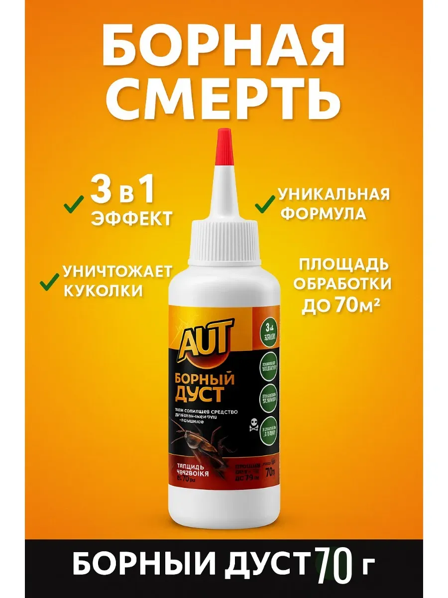 VIONA / Борный дуст средство от тараканов