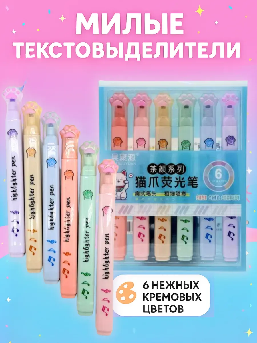 Sparkly4 / Маркеры-Текстовыделители пастельные фломастеры