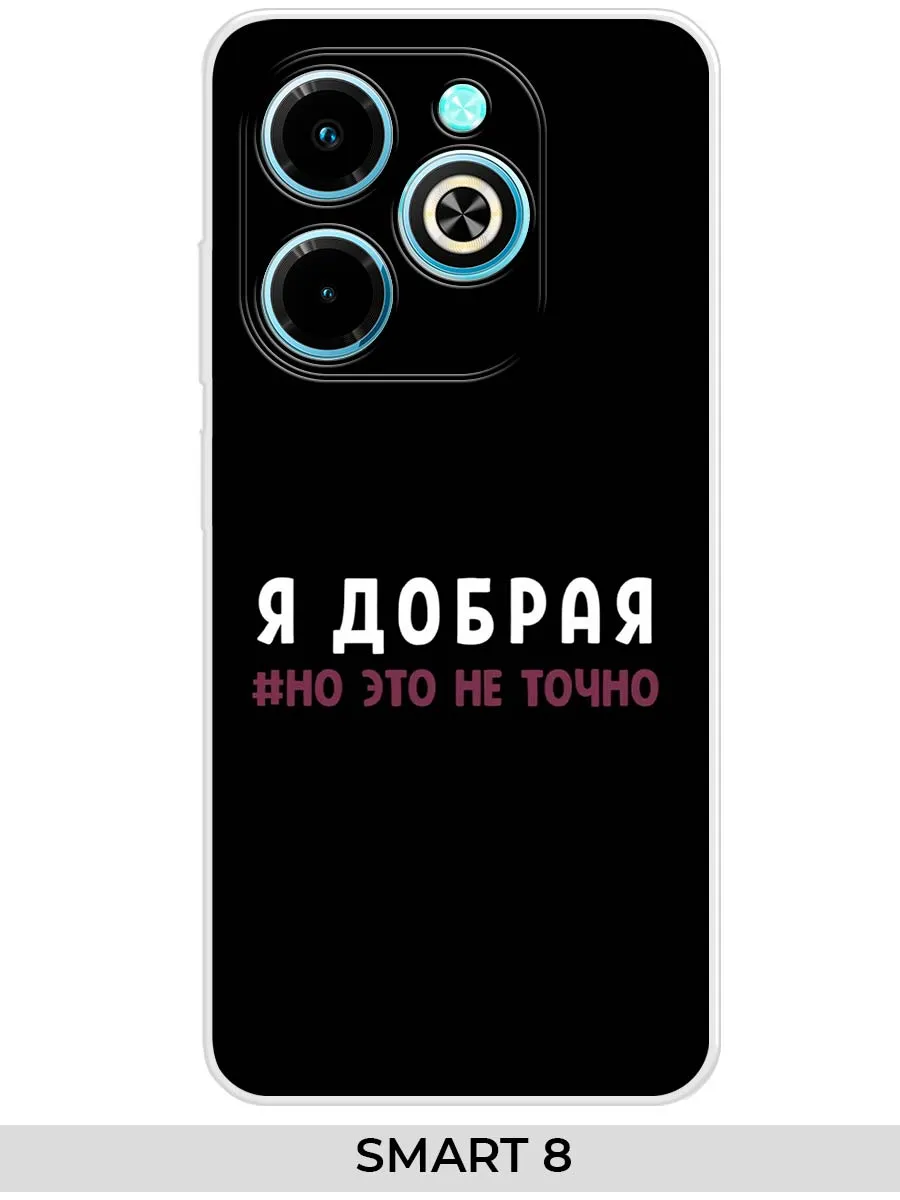 Infinix / Чехол на Smart 8 Прикол