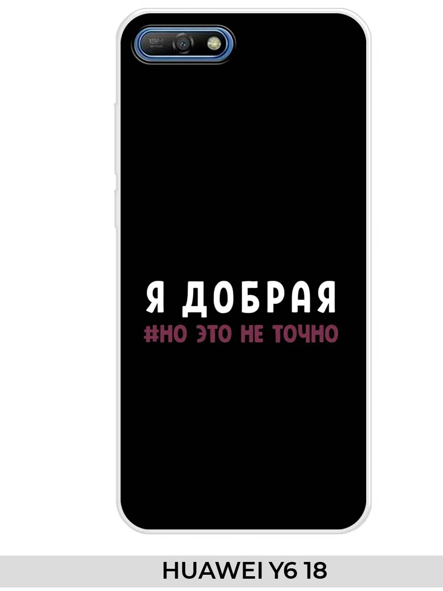 Huawei / Чехол на Y6 18 7c 7A pro Y6 Prime 2018 Прикол