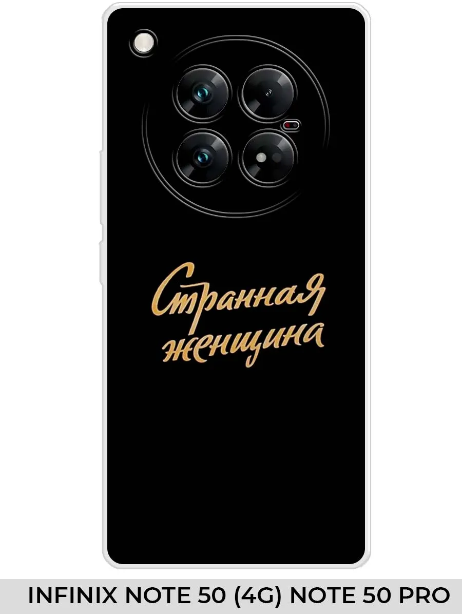 Infinix / Чехол на ZERO 40 (4G) 2024 Прикол