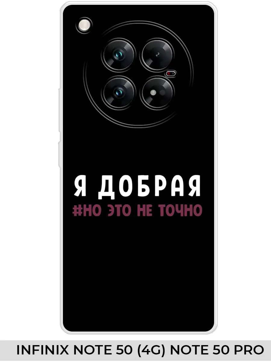 Infinix / Чехол на ZERO 40 (4G) 2024 Прикол