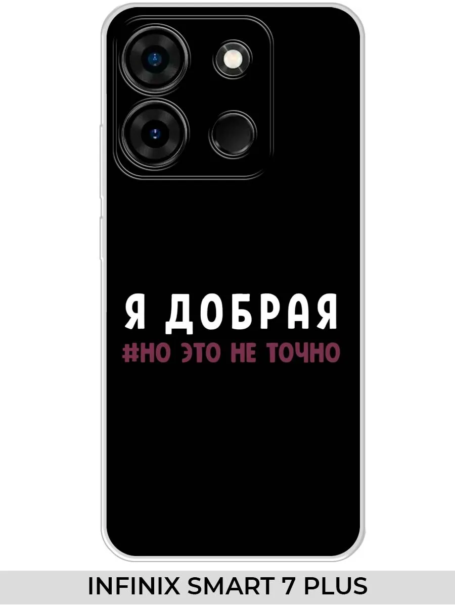 Infinix / Чехол на SMART 7+ (для Инфиникс Смарт 7+) Прикол