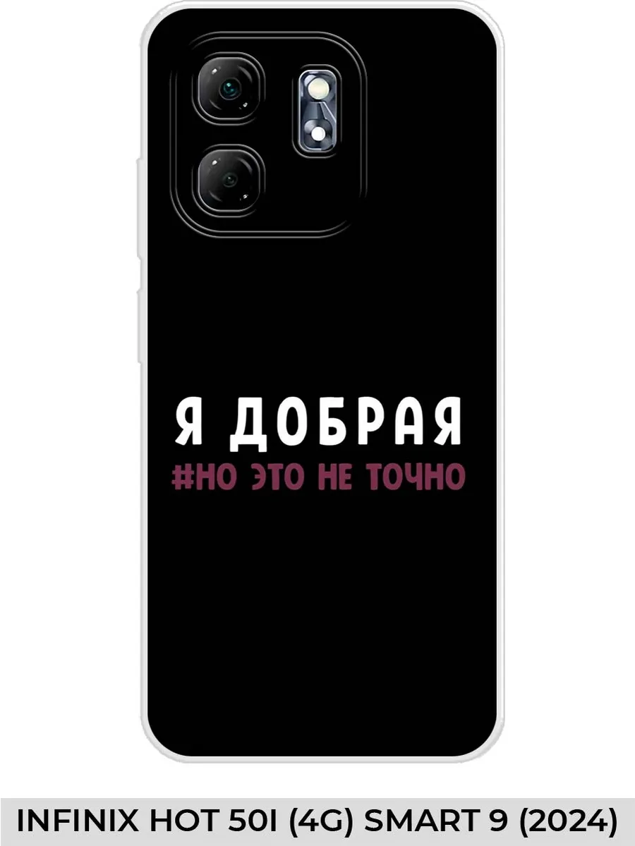Infinix / Чехол на HOT 50i (4G) Smart 9 (2024) Прикол