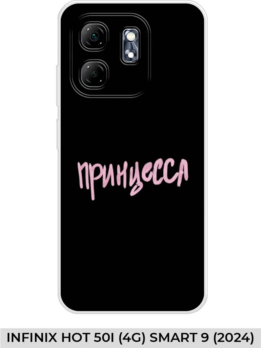 Infinix / Чехол на HOT 50i (4G) Smart 9 (2024) Прикол