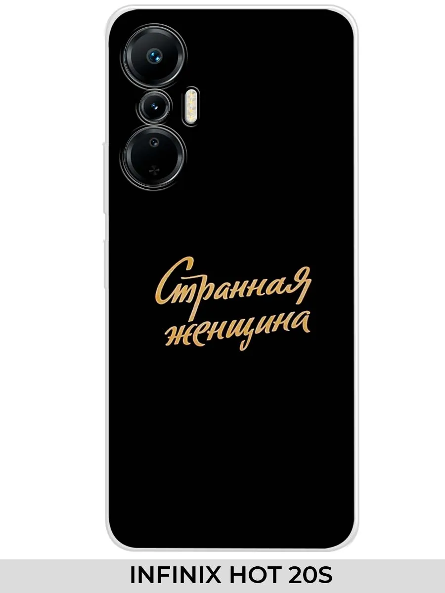 Infinix / Чехол на HOT 20S (для Инфиникс хот 20с) Прикол