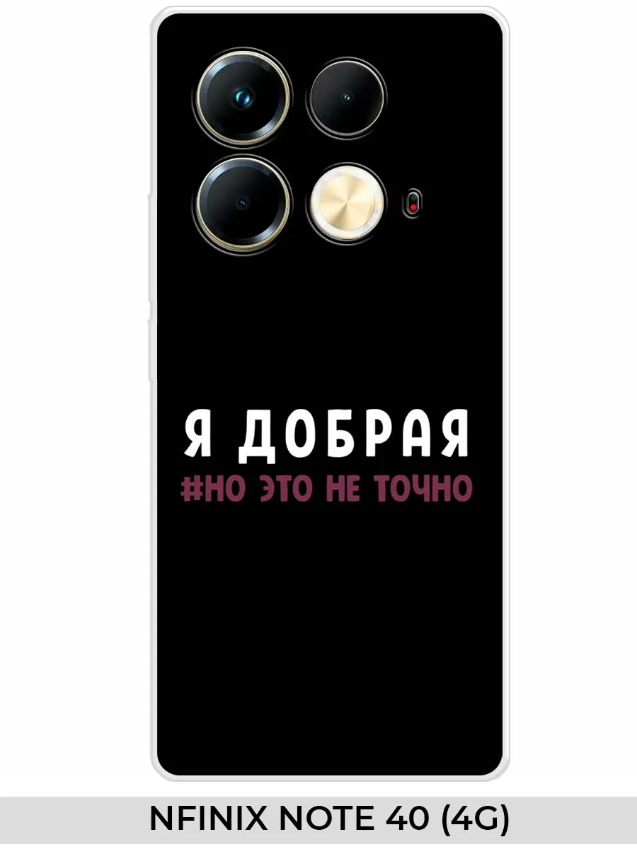 Infinix / Чехол на NOTE 40 (4G) Прикол