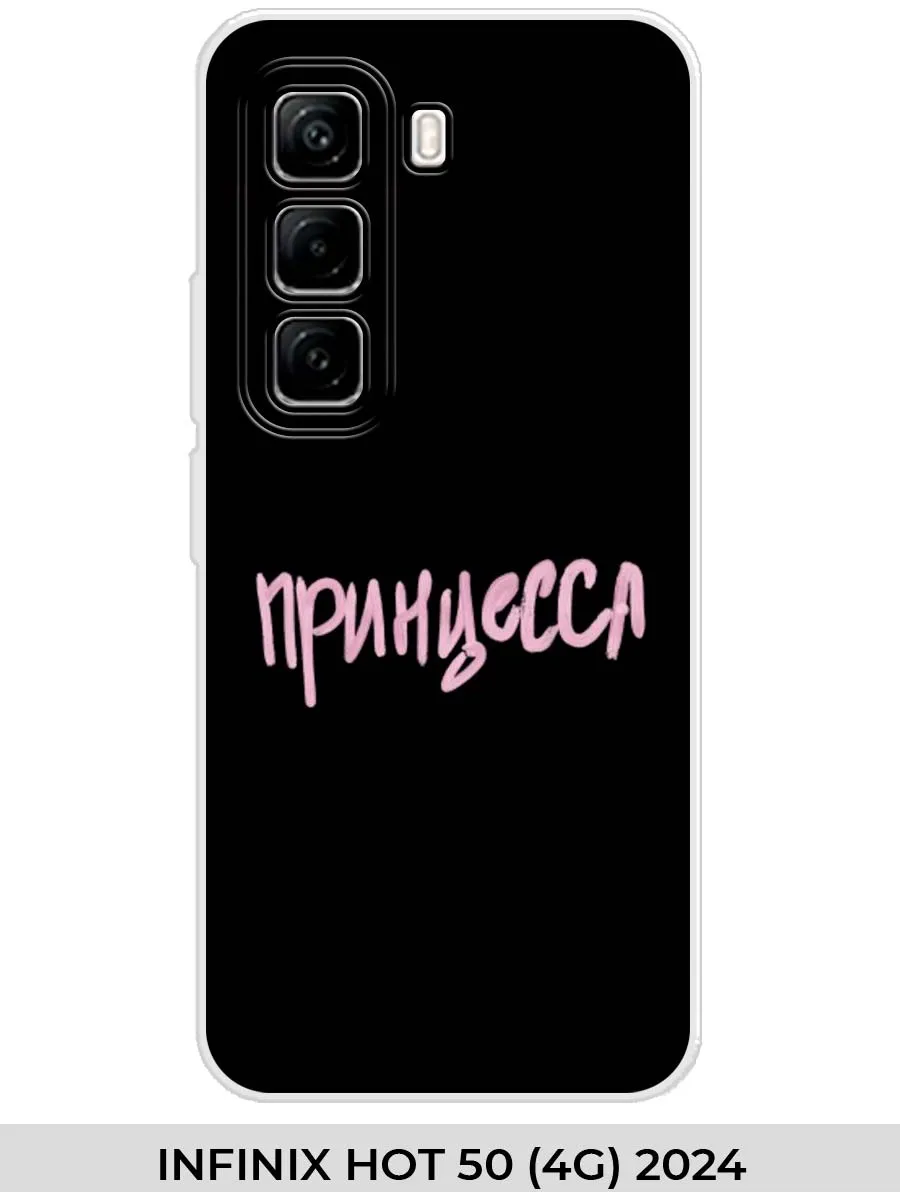 Infinix / Чехол на HOT 50 (4G) 2024 Прикол