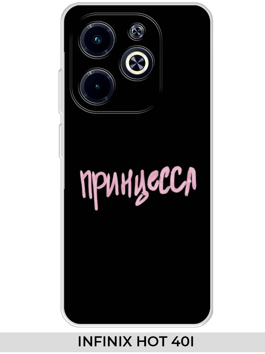 Infinix / Чехол на Hot 40i (для Инфиникс Хот 40 ай) Прикол