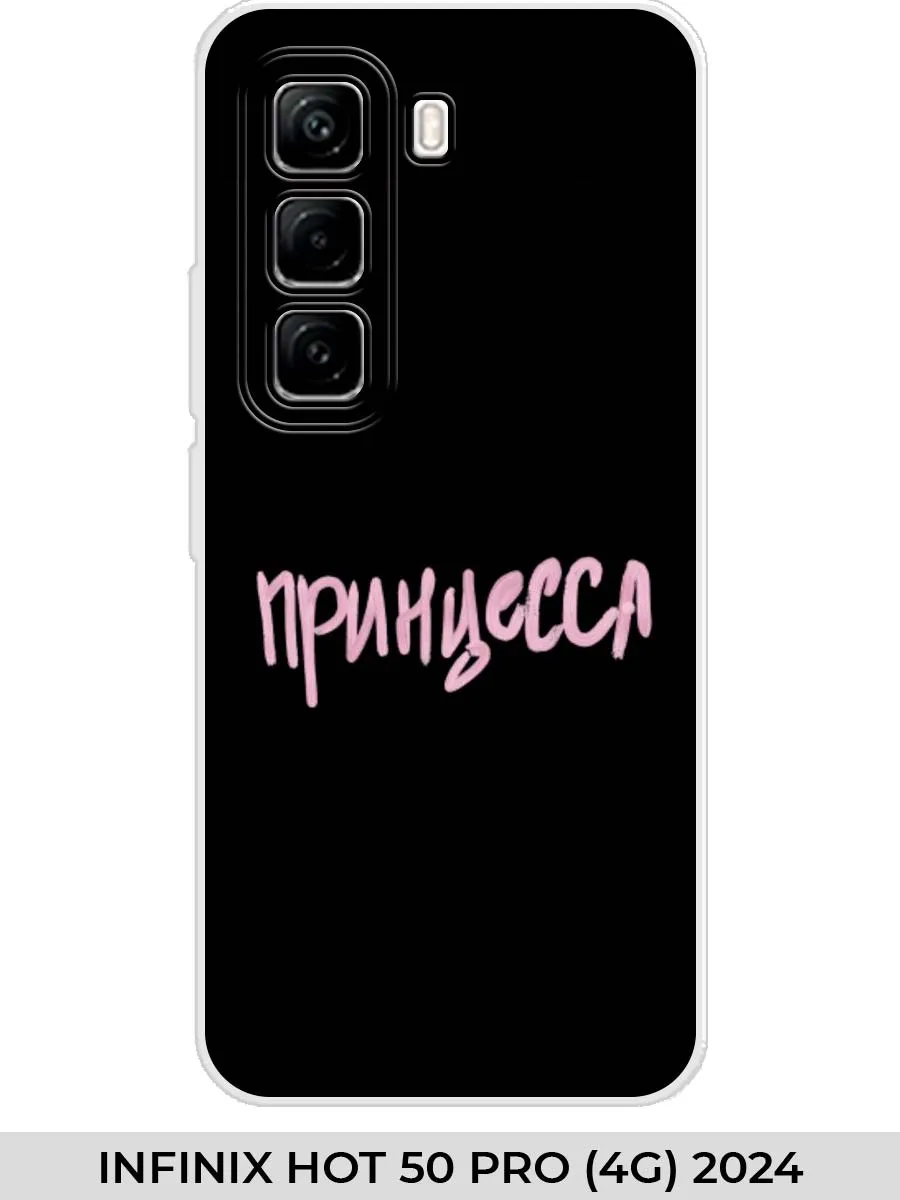 Infinix / Чехол на HOT 50 PRO (4G) 2024 Прикол