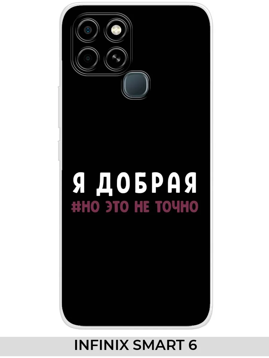 Infinix / Чехол на SMART 6 (для Инфиникс смарт 6) Прикол