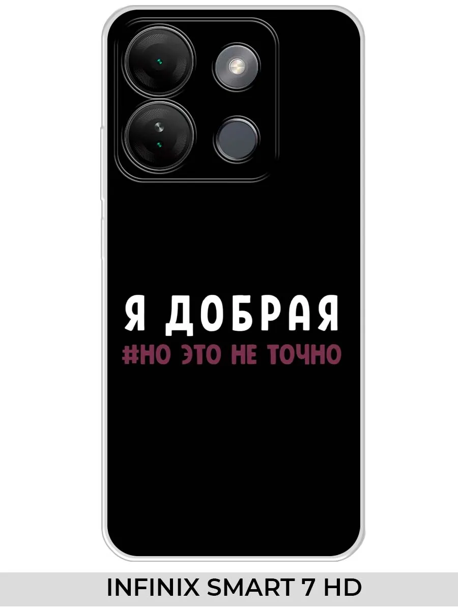 Infinix / Чехол на SMART 7 HD Прикол