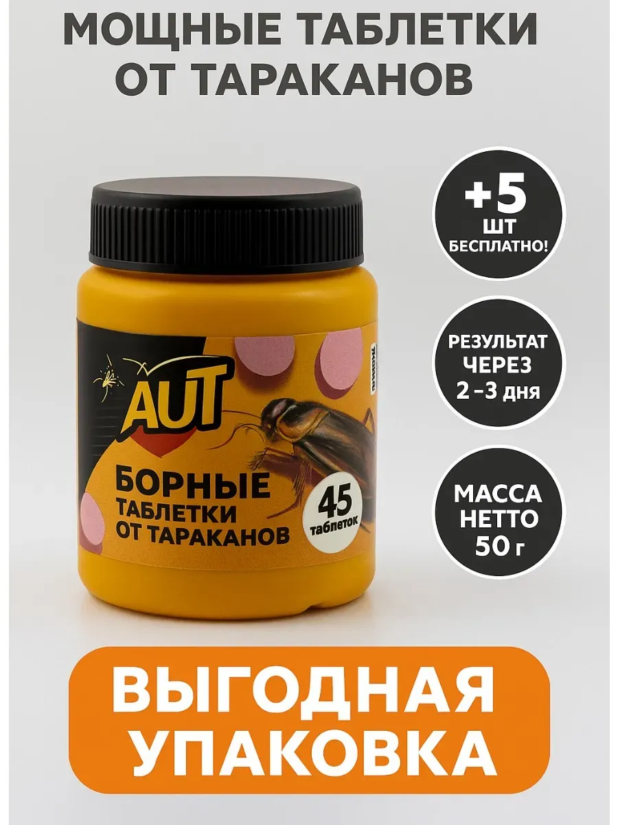 VIONA / Борные таблетки от тараканов