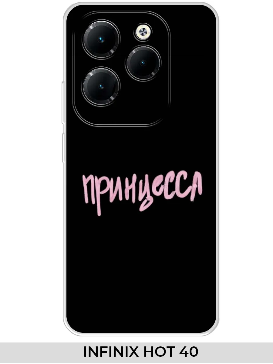 Infinix / Чехол на Hot 40 (для Инфиникс Хот 40) Прикол