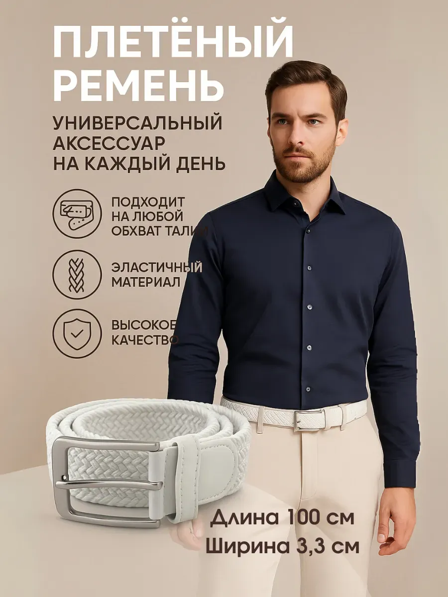 Sparkly4 / Ремень-резинка плетеный, эластичный,подарок мужской