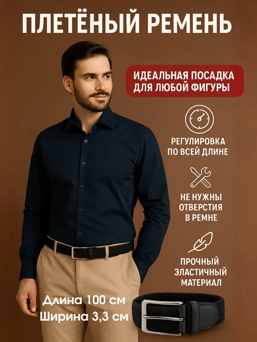 Sparkly4 / Ремень-резинка плетеный, эластичный,подарок мужской