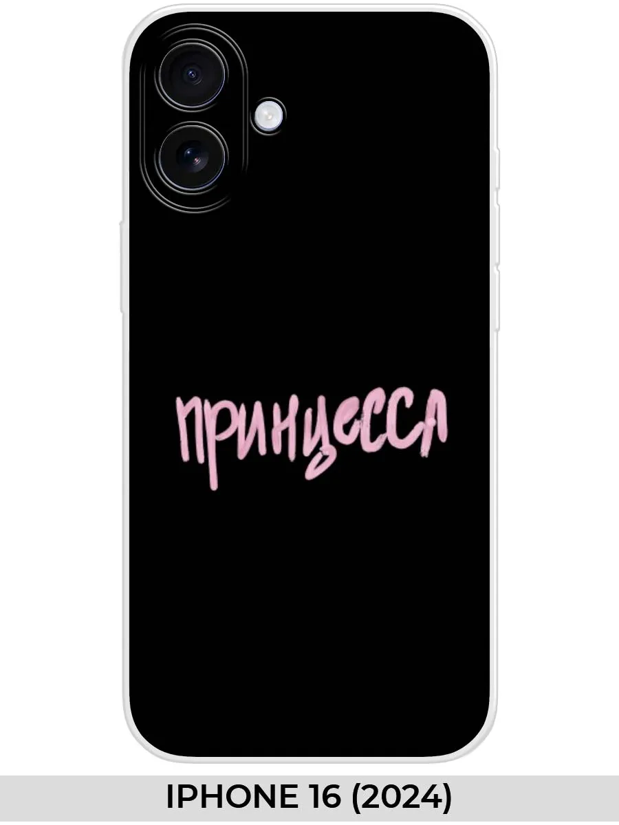 NOOTO / Чехол на iPhone 16 (2024) Прикол