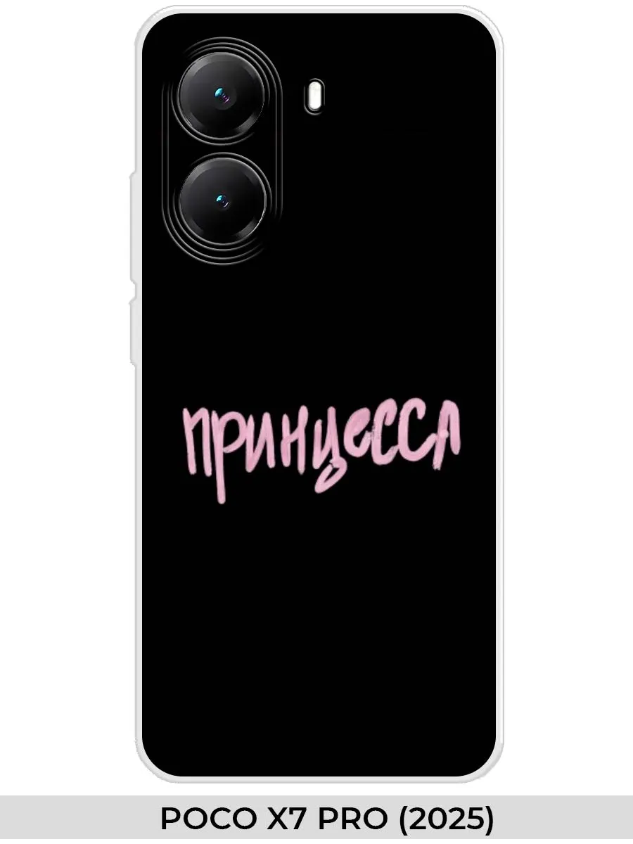 Xiaomi / Чехол на POCO X7 PRO (2025) Прикол