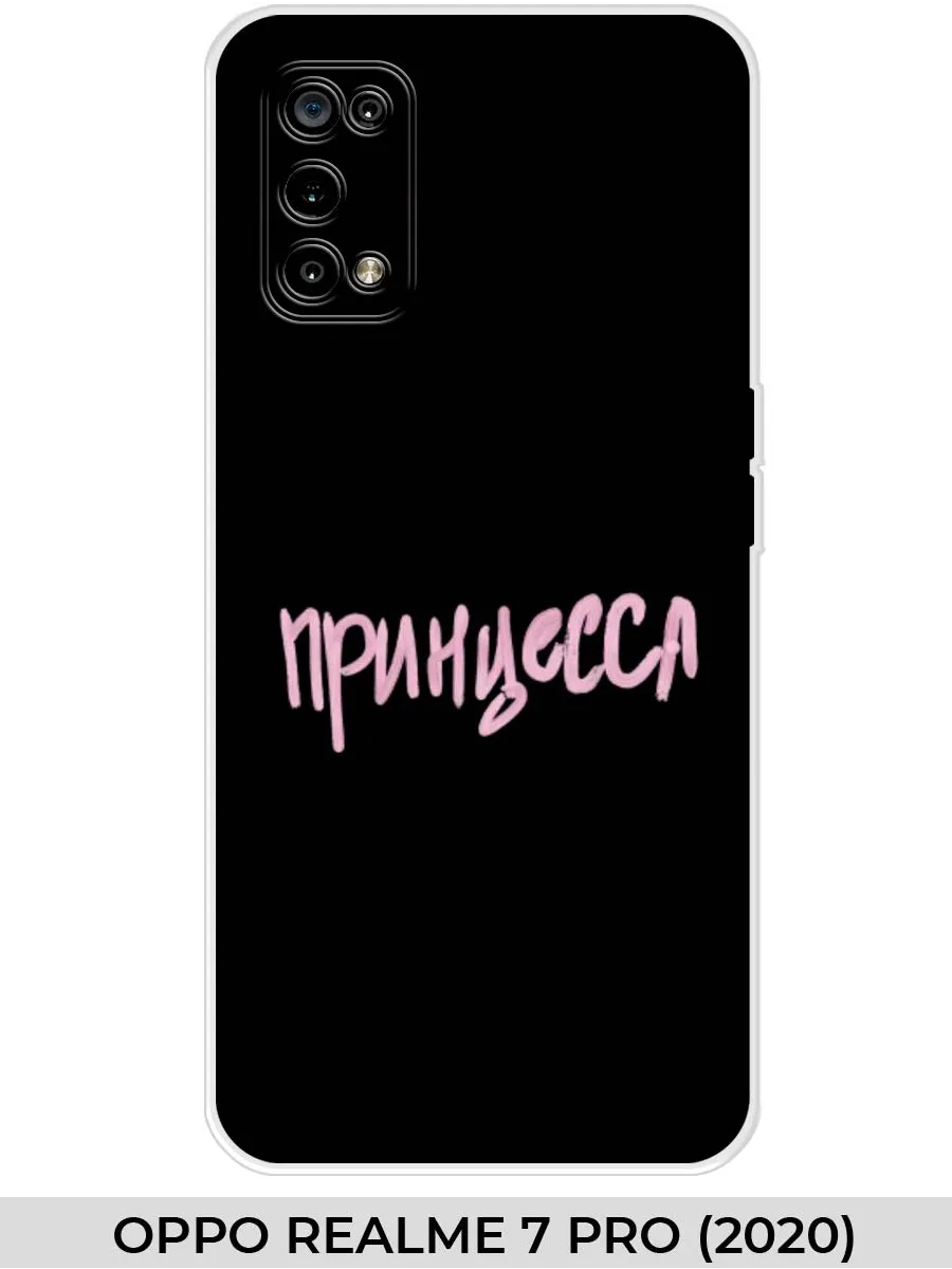 Realme / Чехол на Oppo 7 Pro (для Оппо Реалми 7 про) Прикол