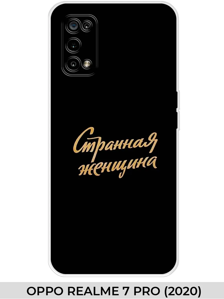 Realme / Чехол на Oppo 7 Pro (для Оппо Реалми 7 про) Прикол