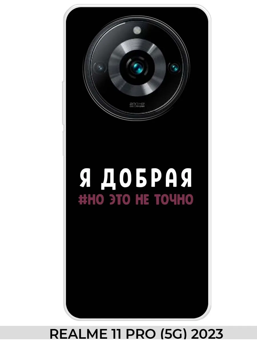 oppo / Чехол на Realme 11 PRO Прикол