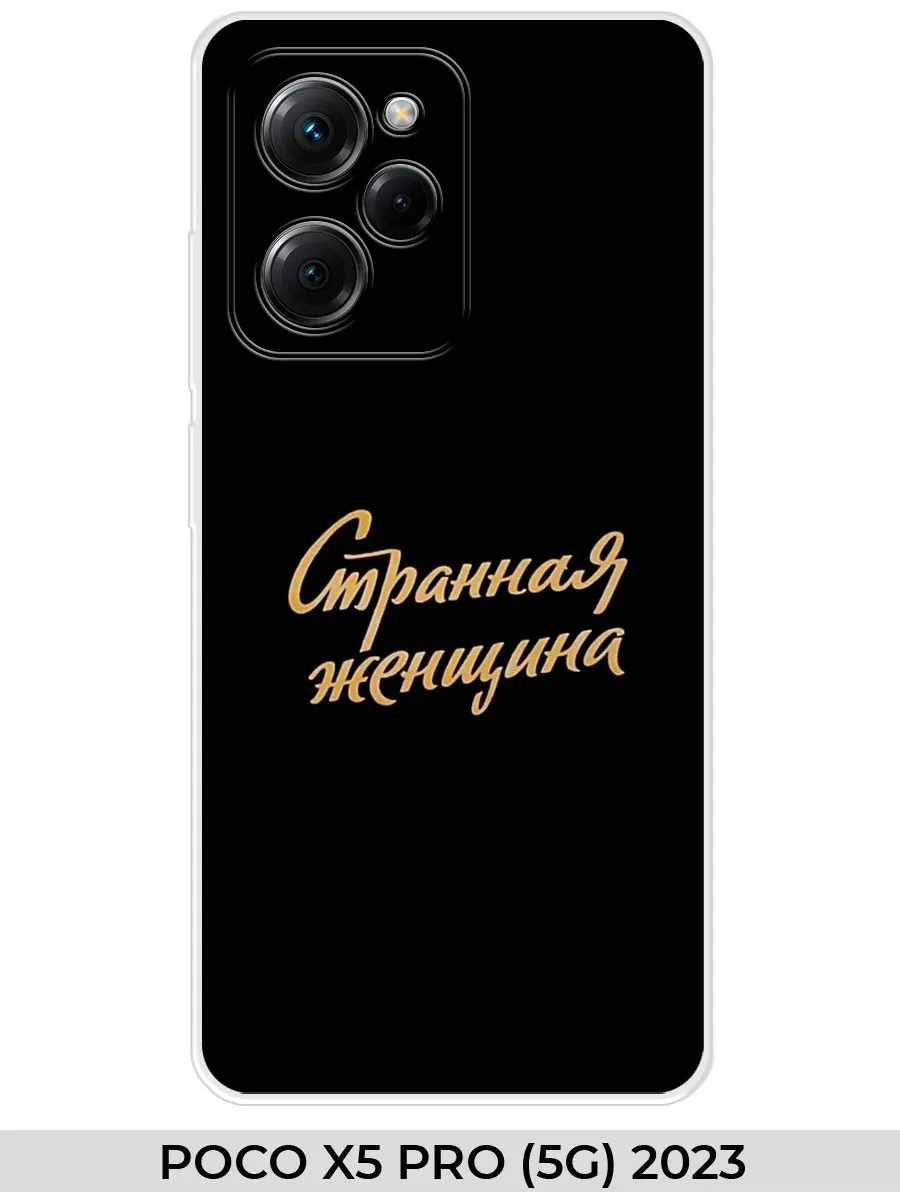 Xiaomi / Чехол на POCO X5 PRO (для Поко Икс 5 про) Прикол