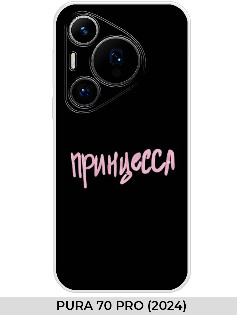Huawei / Чехол на PURA 70 PRO (2024) Прикол