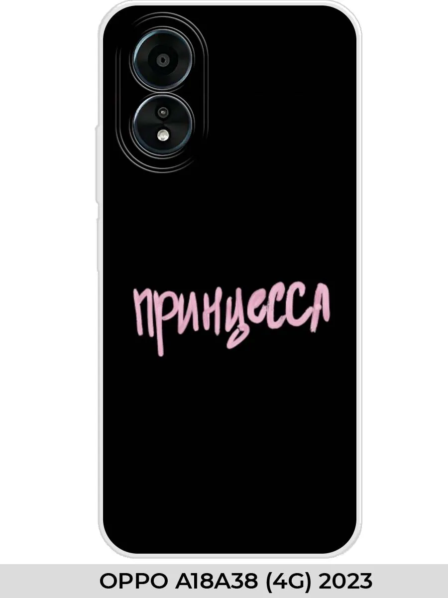 oppo / Чехол на A18 A38 (4G) 2023 Прикол