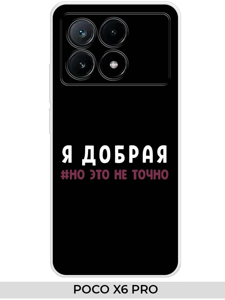 Xiaomi / Чехол на POCO X6 PRO K70E Прикол