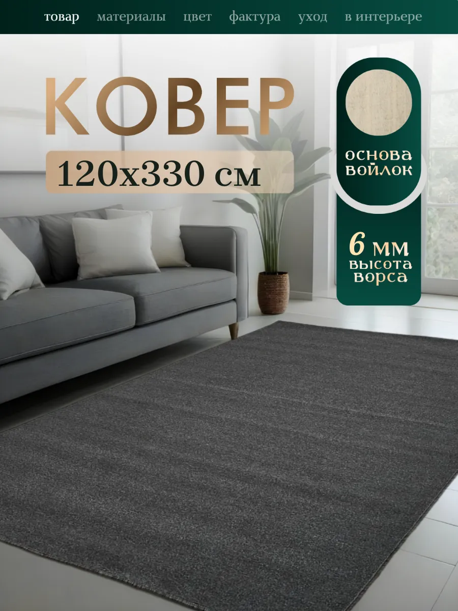 Кьалтин / Ковер комнатный 120х330