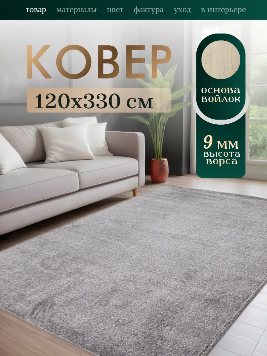 Кьалтин / Ковер комнатный 120х330