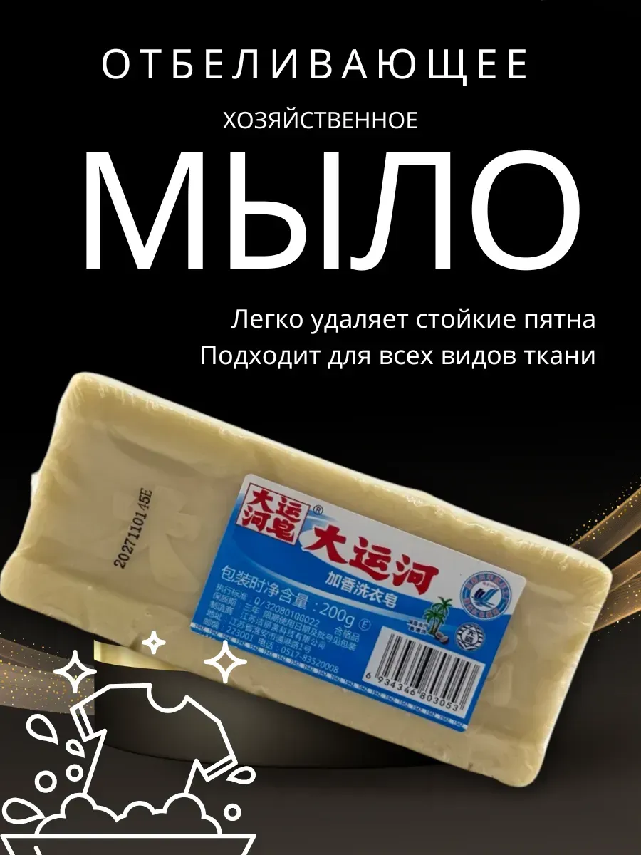 Пятилистник / Хозяйственное китайское чудо мыло с отбеливающим эффектом
