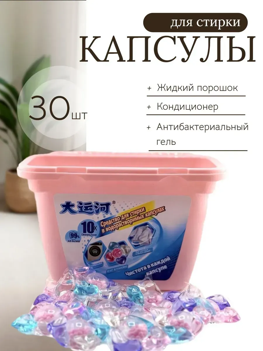 Пятилистник / Капсулы для стирки белья корея с кондиционером