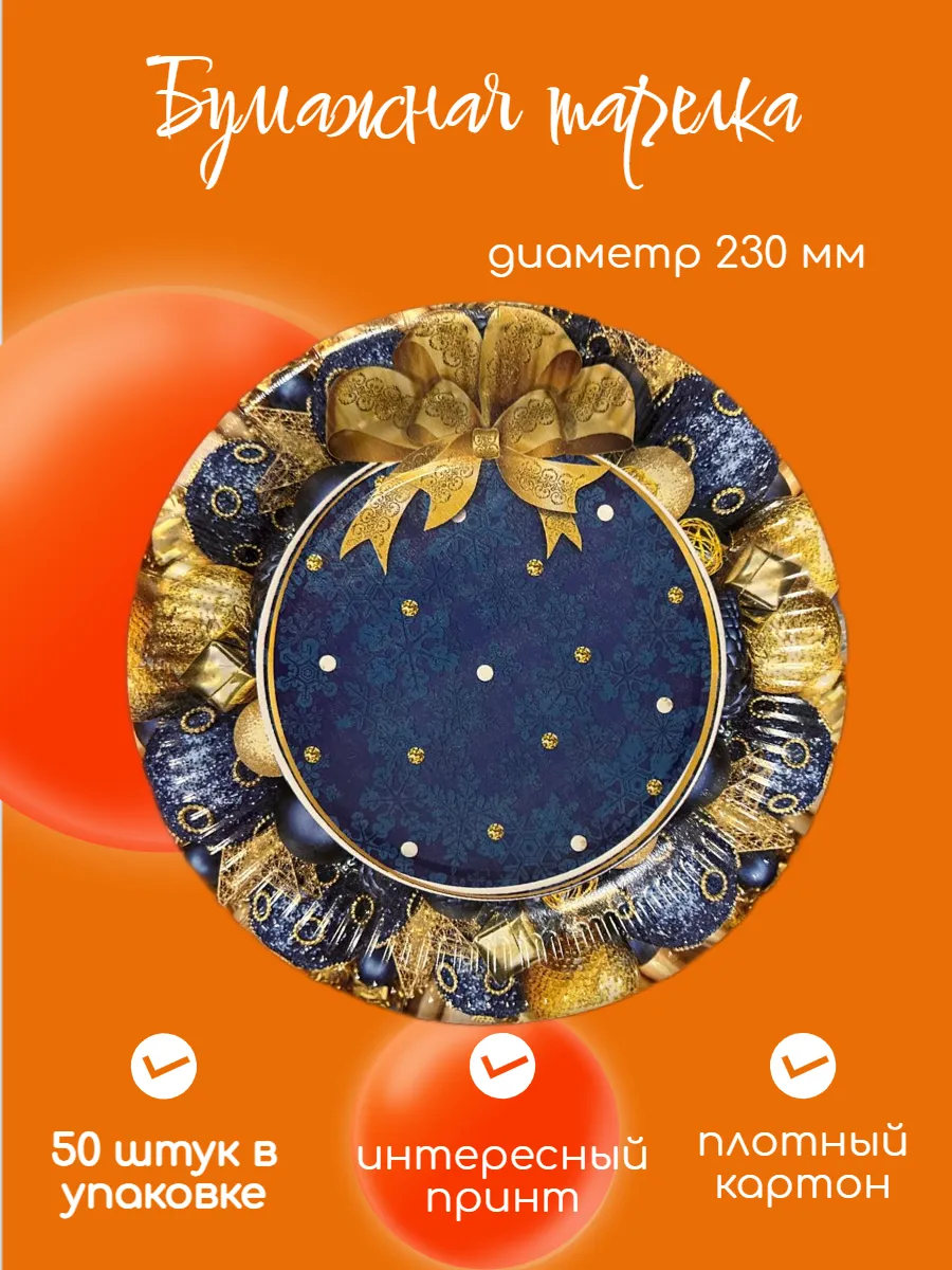 ПапиРус / Бумажные тарелки, одноразовые, с ламинацией, 50 шт