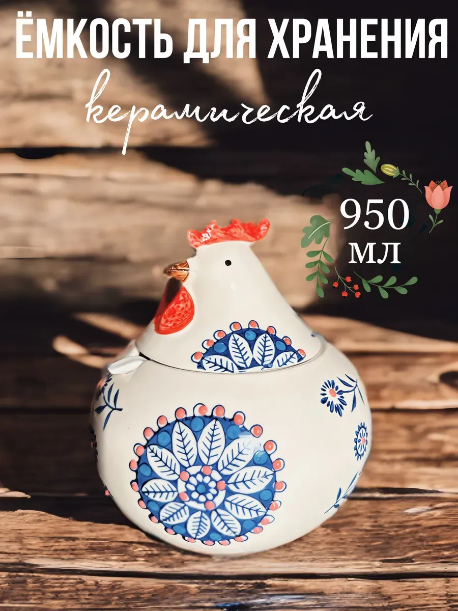 ВЕЛГАРДЕН / Емкость для хранения керамическая большая Курочка