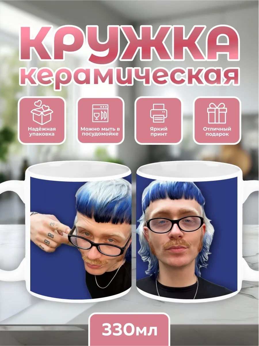 Твой личный принт / Кружка Йост Клейн, Joost Klein