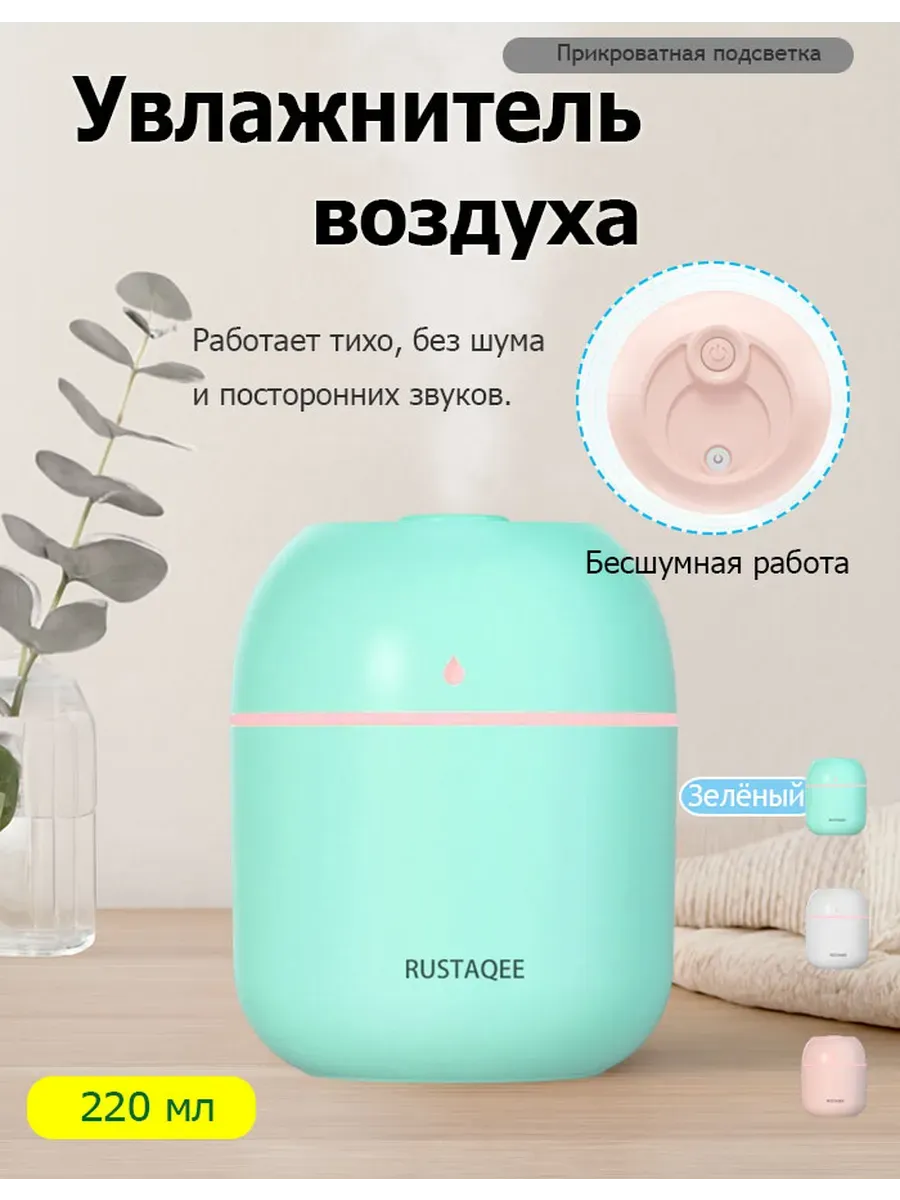 мини увлажнитель воздуха