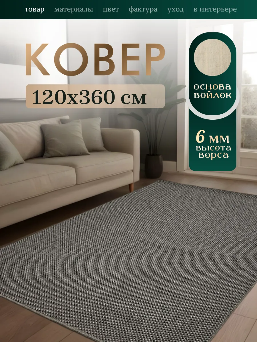 Кьалтин / Ковер комнатный 120х360