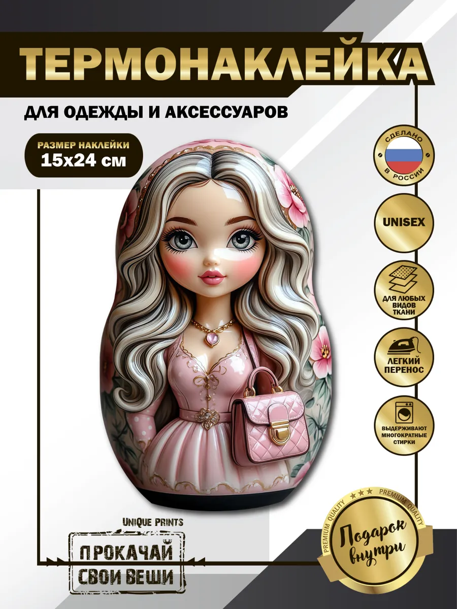 UniQue Prints / Термонаклейка на одежду Милая матрёшка