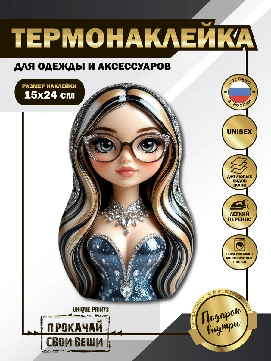 UniQue Prints / Термонаклейка на одежду Гламурная матрёшка
