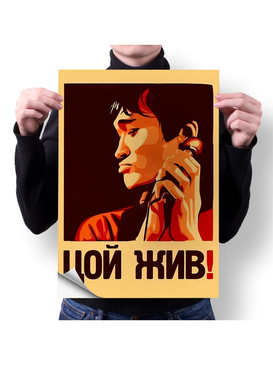 GOODbrelok / Плакат А3 вертикальный Виктор Цой, группа Кино