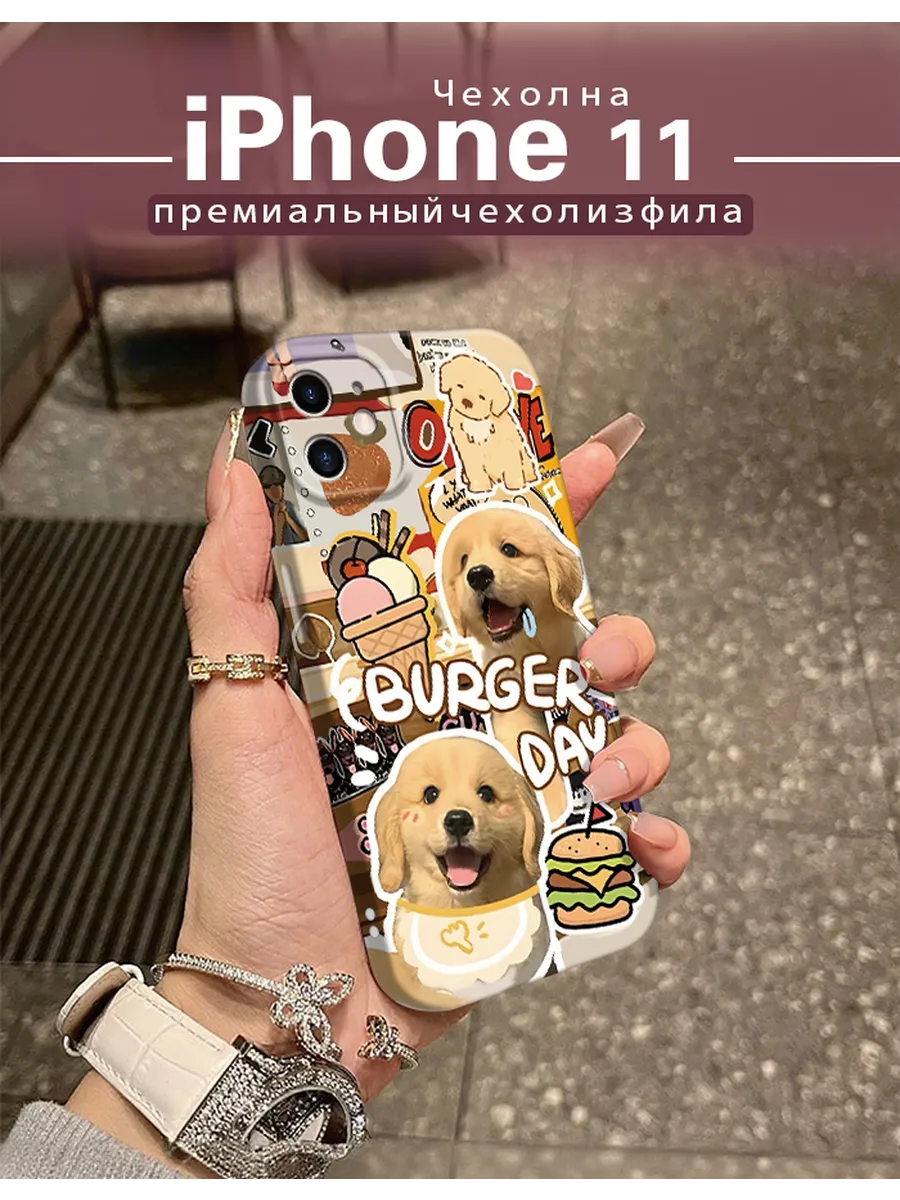 Чехол для iPhone 11 с рисунком щенка