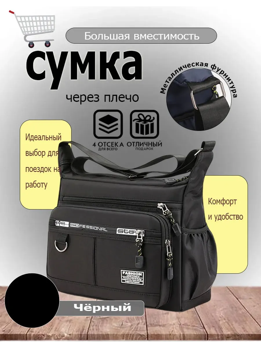 Сумка через плечо кросс-боди